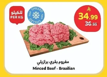 مفروم بقري برازيلي