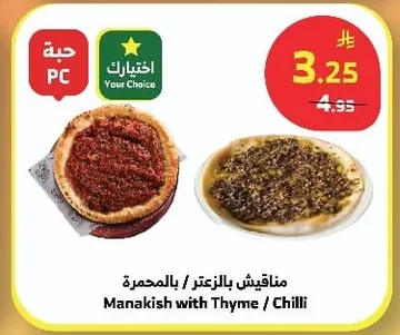 مناقيش بالزعتر / بالمحمرة