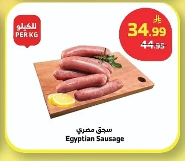 سجق مصري