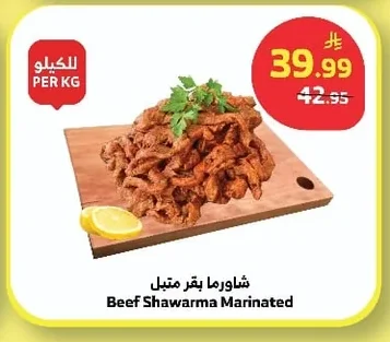 شاورما بقر متبل
