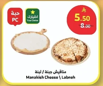 مناقيش جبنة / لبنة