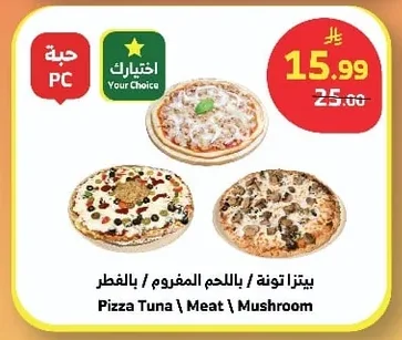 بيتزا تونة / باللحم المفروم / بالفطر