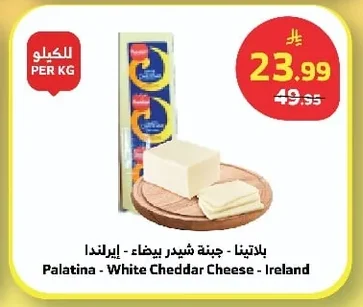بلاتينا - جبنة شيدر بيضاء - ايرلندا
