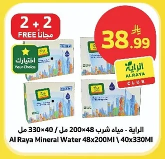 Al Raya - Drinking Water