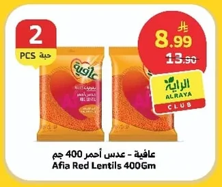 عافية - عدس أحمر