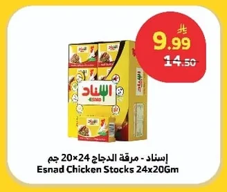 Esnad Chicken Stocks