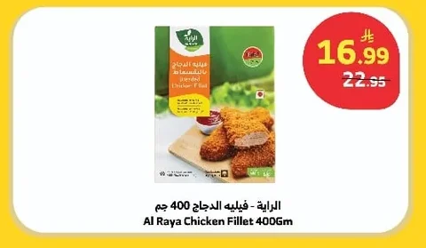 Al Raya Chicken Fillet