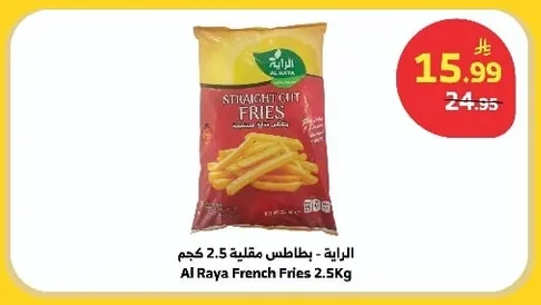 Al Raya French Fries