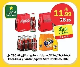 كوكا كولا / فانتا / سبرايت - مشروب غازي 6×250 مل