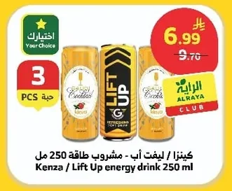 كينزا / ليفت أب - مشروب طاقة 250 مل