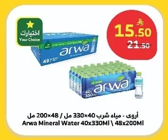 Arwa Drinking Water 40x330ml / 48x200ml