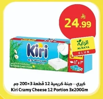 Kiri - Creamy Cheese