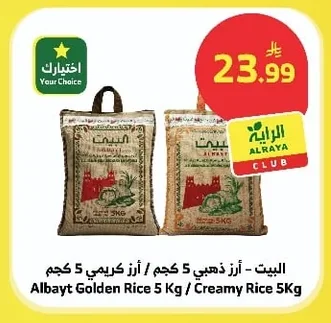 Albayt - Golden Rice / Creamy Rice