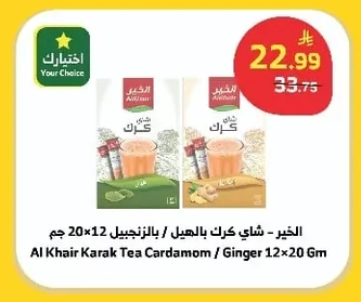 Al Khair Karak Tea with Cardamom / Ginger