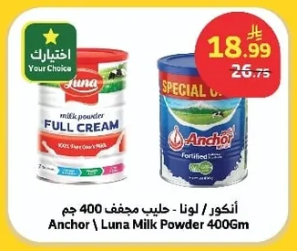 Anchor / Luna Milk Powder