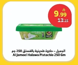 الجميل - حلاوة طحينية بالفستق