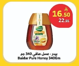 بيدر - عسل صافي