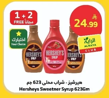 Hersheys Sweetener Syrup