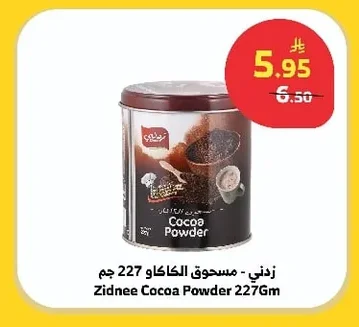 زدني - مسحوق الكاكاو