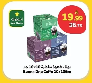 بونا - قهوة مقطرة