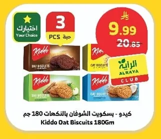 Kiddo - Flavoured Oat Biscuits