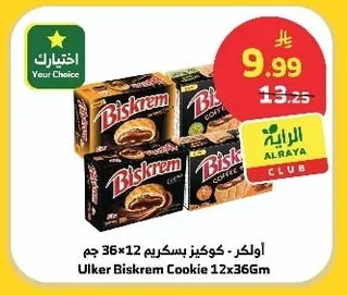أولكر - كوكيز بسكريم