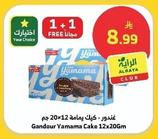 Gandour - Yamama Cake