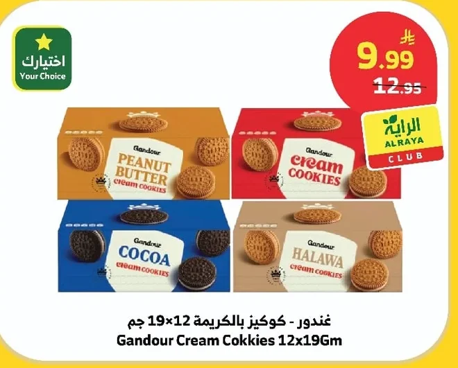 Gandour - Cream Cookies