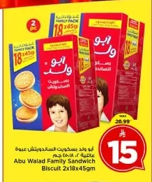 أبو ولد بسكويت