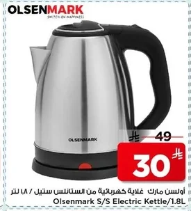 Olsenmark Stainless Steel Electric Kettle