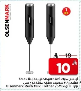 Olsenmark Rechargeable Milk Frother / 3 Speed Whisk / Type-C Port
