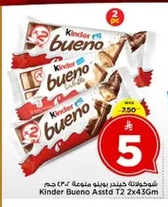 شوكولاتة كيندر بوينو