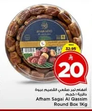 أفهم تمر صقعي القصيم