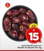 تمر خضري القصيم