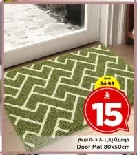 Door Mat 80x50cm
