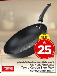 تافيرو مقلاة ووك من الشولاد الخربوني بنقشية خلية نحل ٨ سم