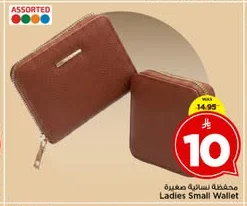محفظة نسائية صغيرة