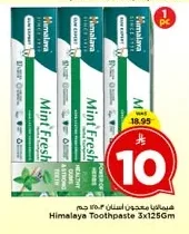 هيمالايا معجون اسنان