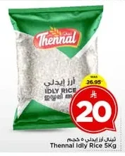 Idli Rice
