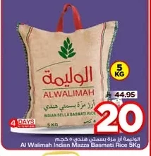 الوليمة أرز مزة بسمتي هندي