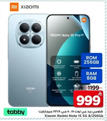 شاومي ريدمي نوت