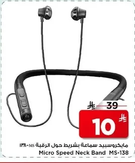 Micro Speed Neck Band