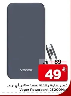 Veger Power Bank 25000mAh