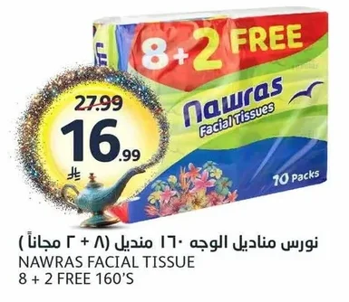 نورس مناديل الوجه