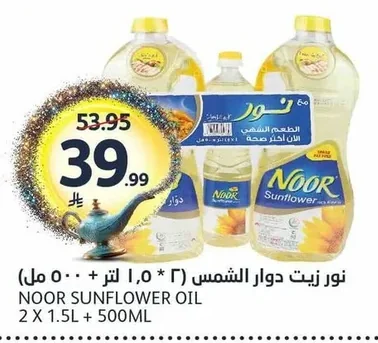 نور زيت دوار الشمس