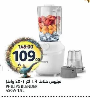 فيليبس خلاط 1.9 لتر (٤٥٠ واط)