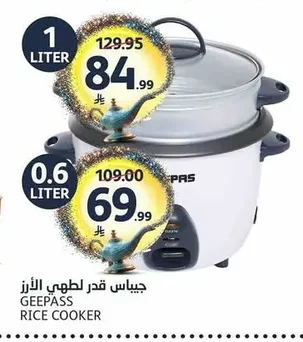 جيباس قدر لطهي الأرز