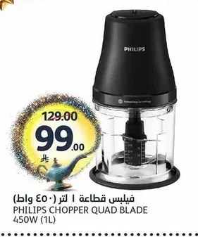 فيلبس قطاعة ا لتر (٤٥٠ واط)