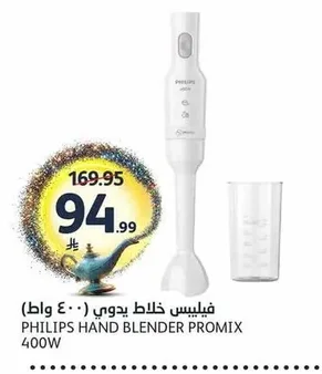 فيلبس خلاط يدوي (٤٠٠ واط)