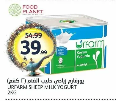 يورفارم زبادي حليب الغنم